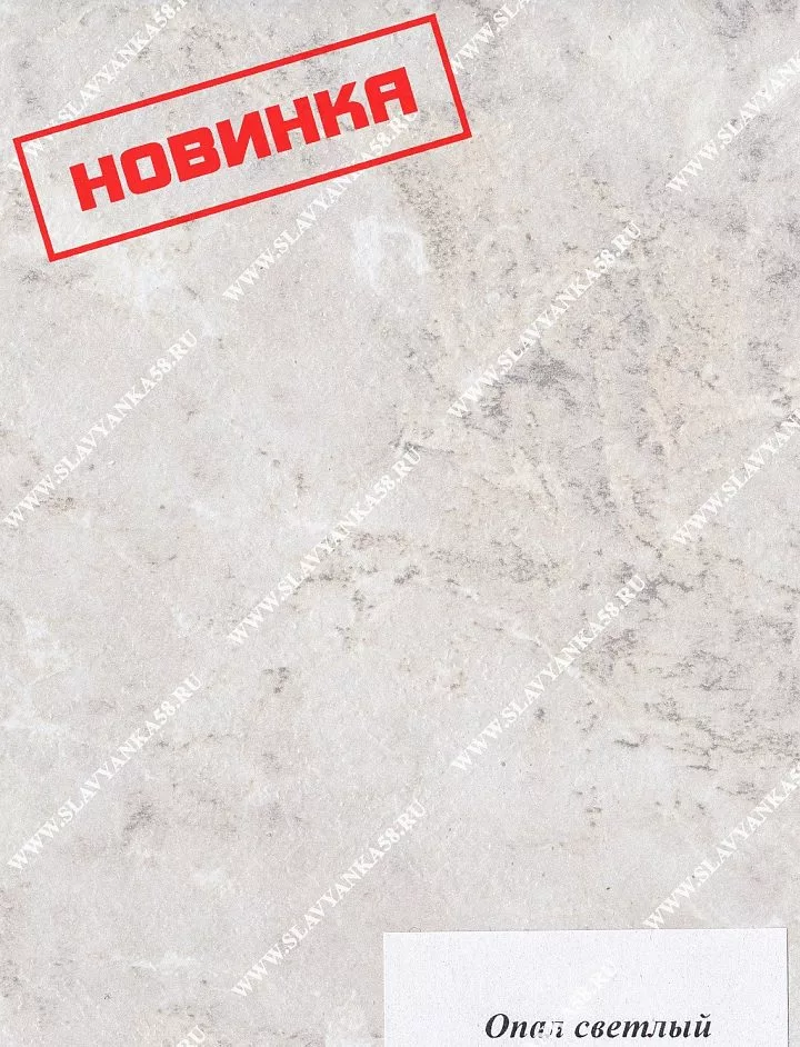 Столешница опал светлый